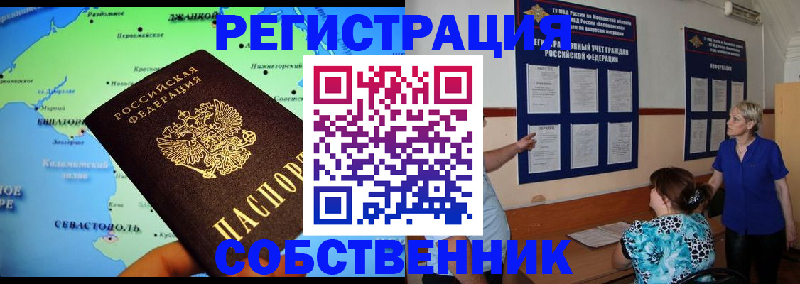 временная регистрация в Сатке